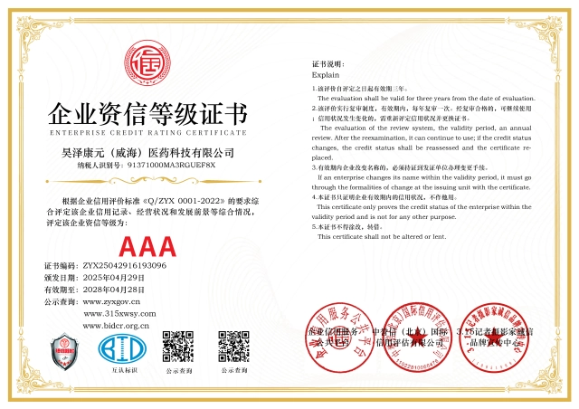 企业资信等级证书