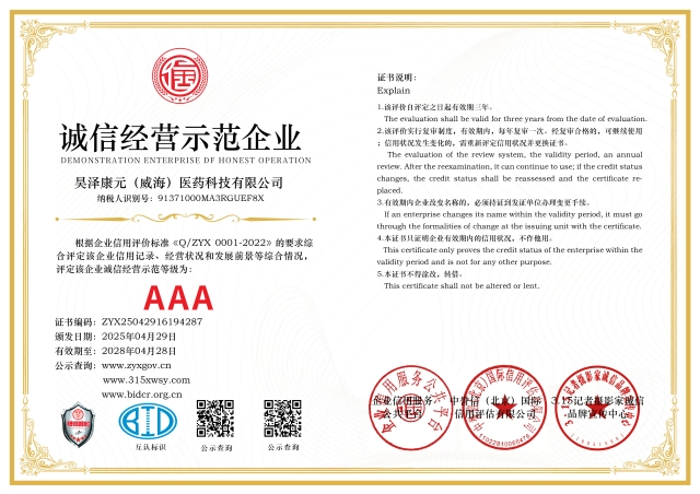 诚信经营示范企业