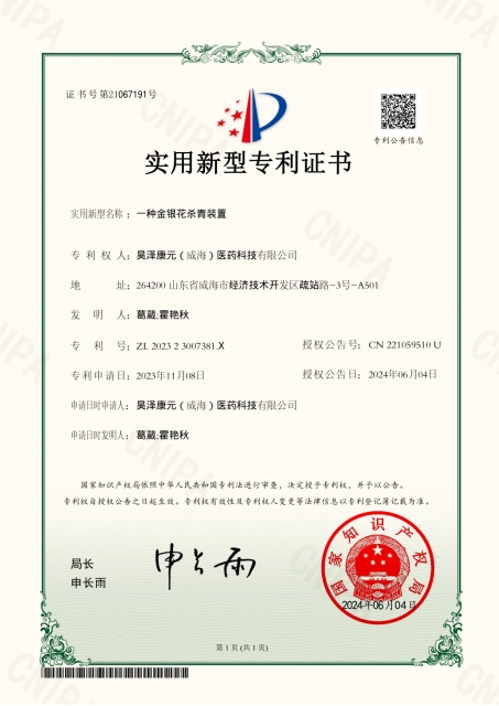 一种金银花杀青装置